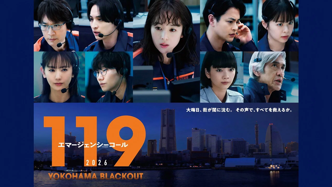 119紧急呼叫2026 横滨大停电 - 剧照
