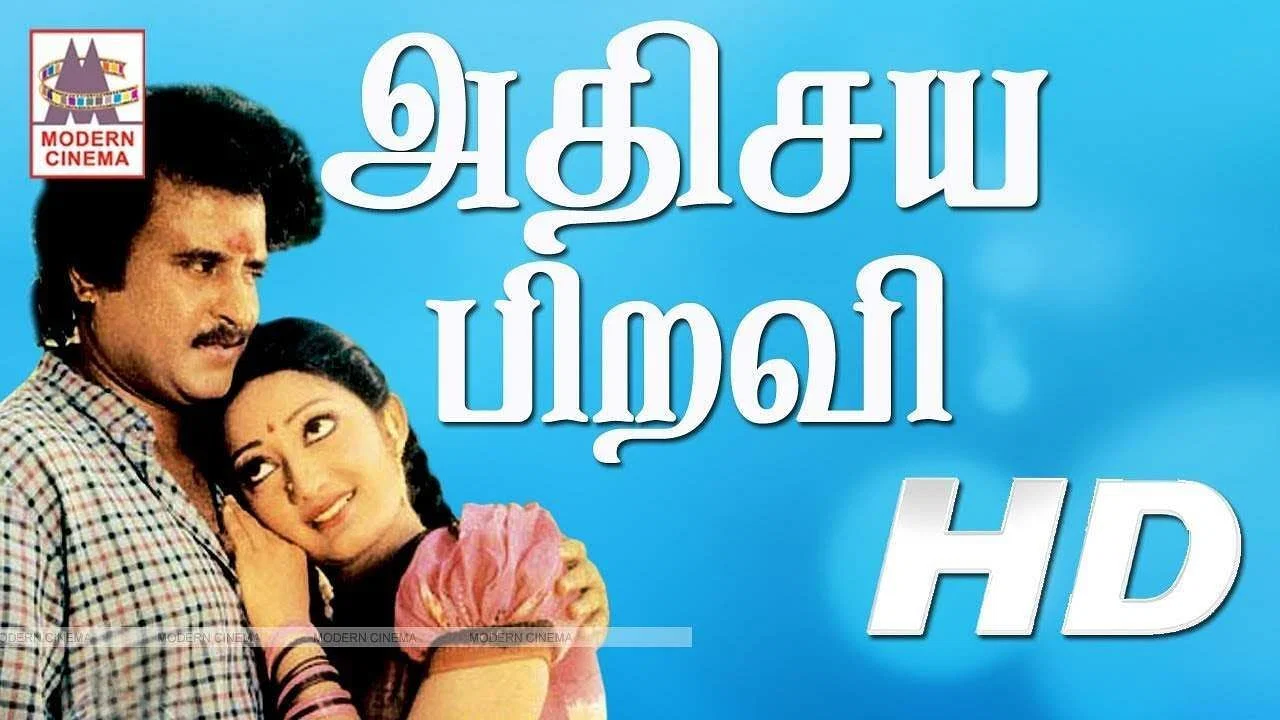 அதிசய பிறவி - 剧照