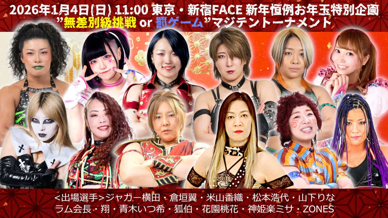 OZアカデミー女子プロレス2026年開幕戦 OZ30th&OZAKI40th～The Wizard of OZ 2026～ - 剧照