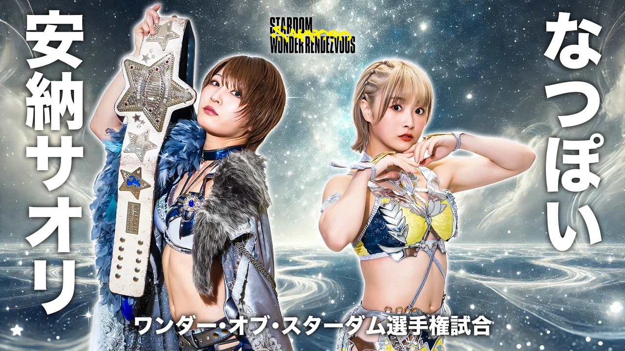 Stardom Sapporo Wonder Rendezvous - 剧照