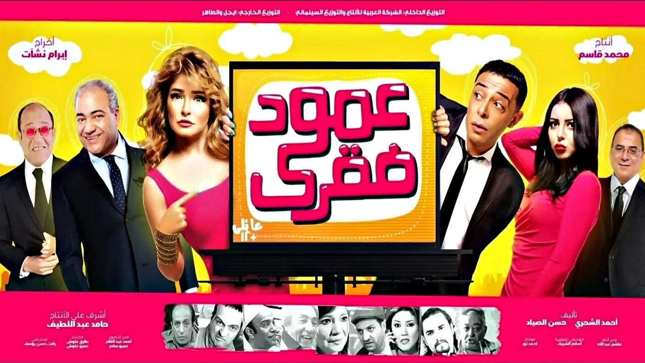 عمود فقري - 剧照