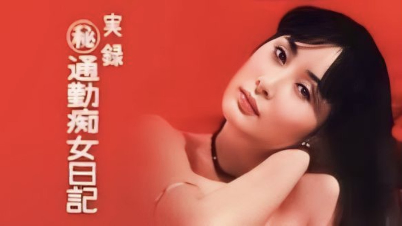 通勤痴女日记 - 剧照