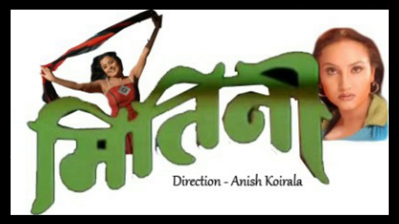 मितिनी - 剧照