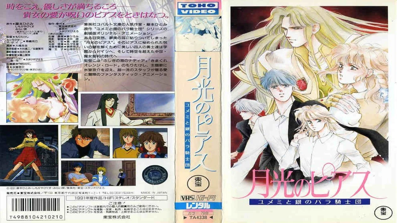 月光のピアス―ユメミと銀のバラ騎士団 - 剧照