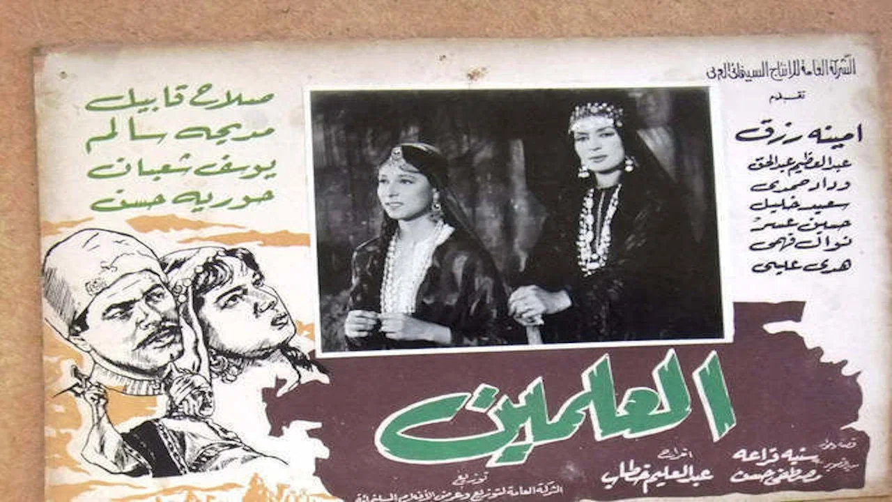 العلمين - 剧照