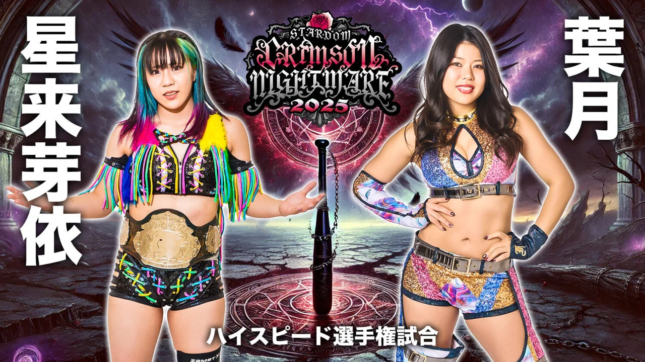 STARDOM CRIMSON NIGHTMARE 2025 - 剧照