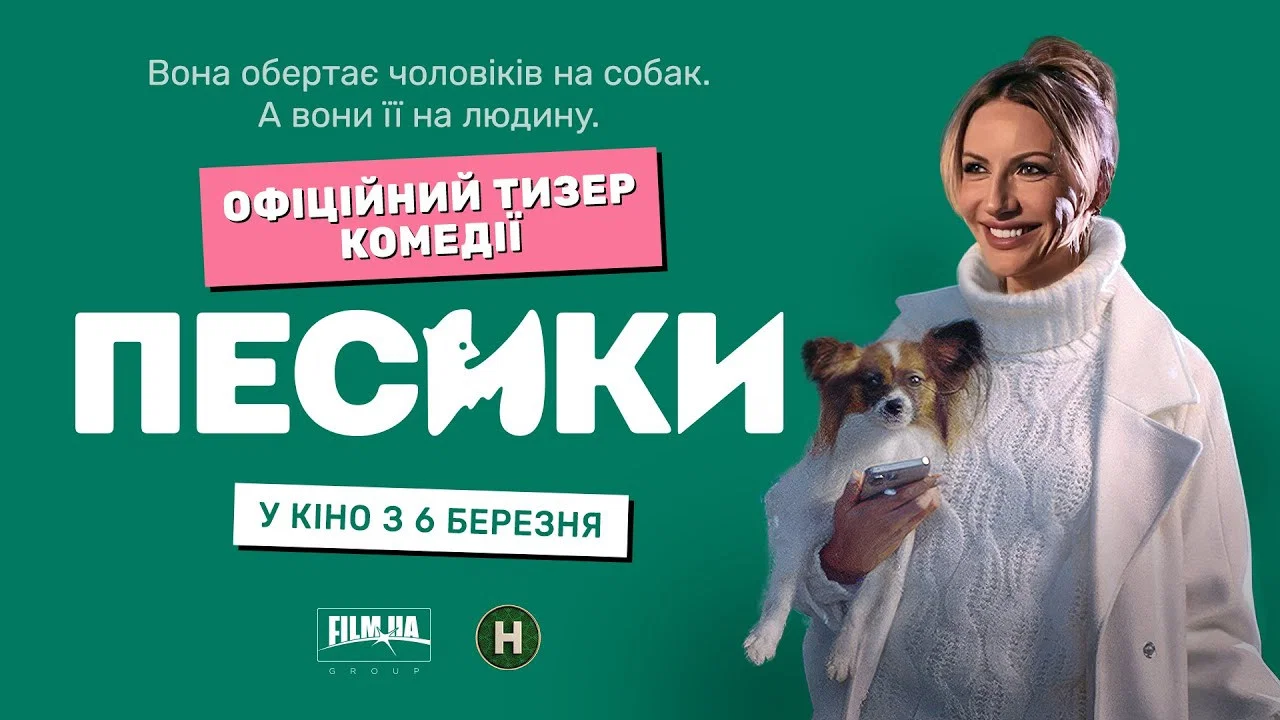 Песики - 剧照