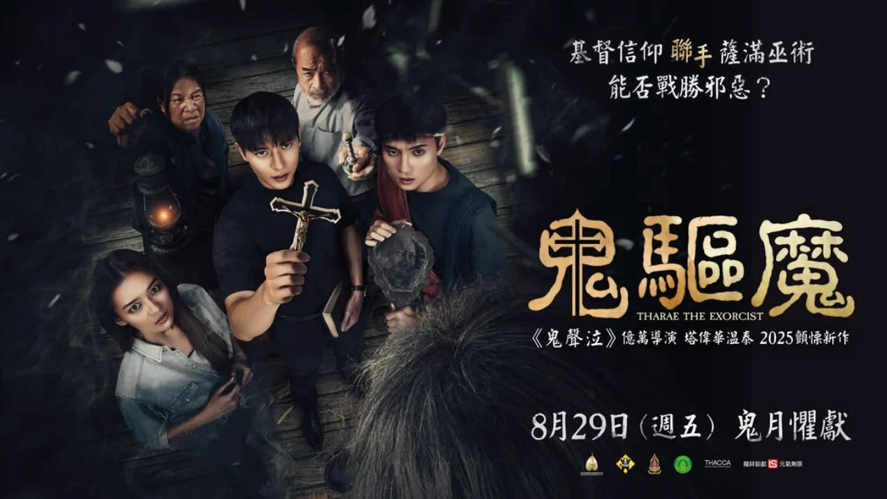 鬼驱魔 - 剧照