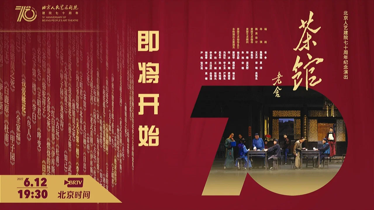 茶馆 - 剧照