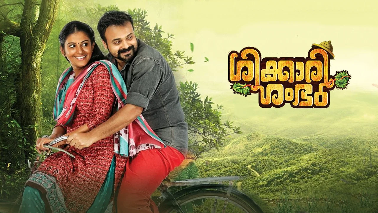 ശിക്കാരി ശംഭു - 剧照