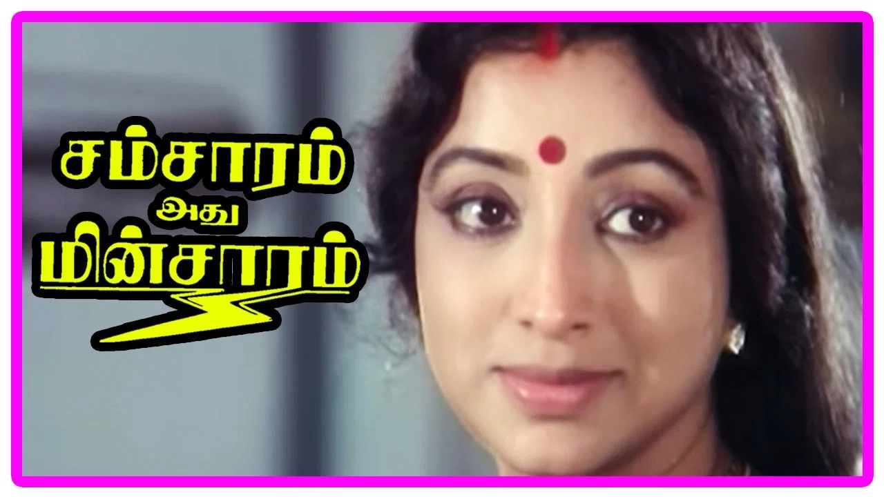 சம்சாரம் அது மின்சாரம் - 剧照