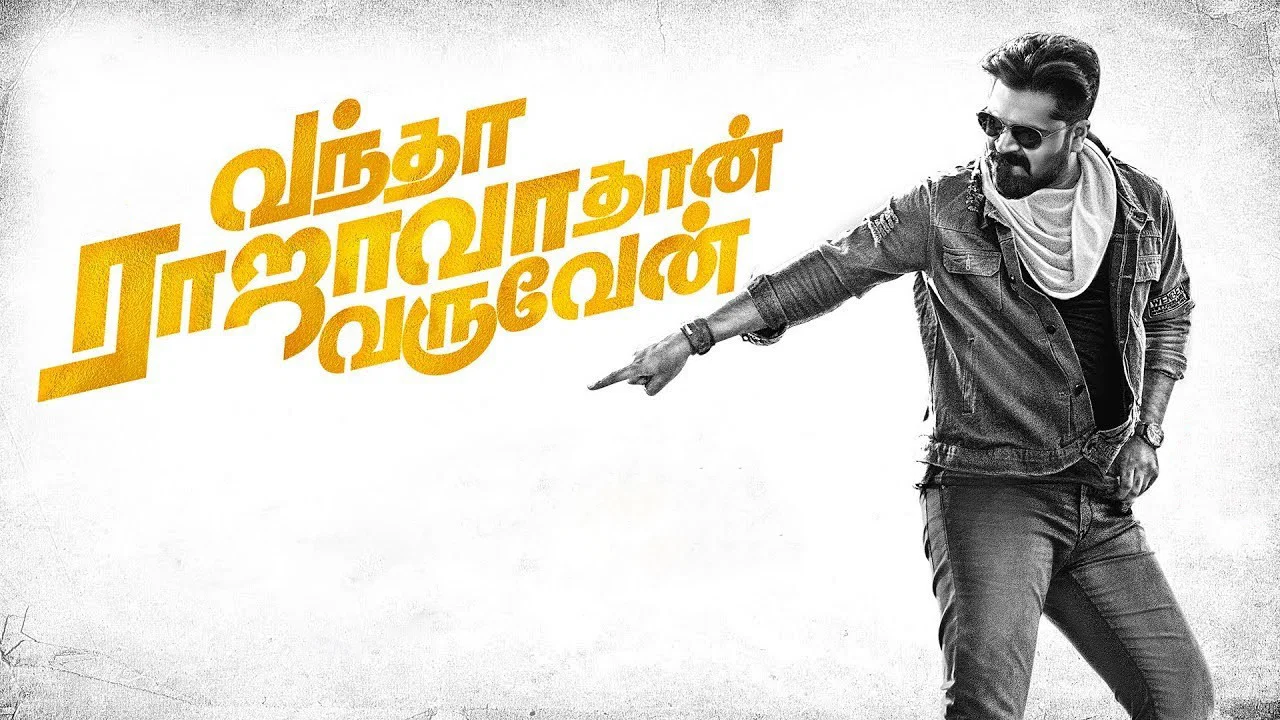 வந்தா ராஜாவாதான் வருவேன் - 剧照