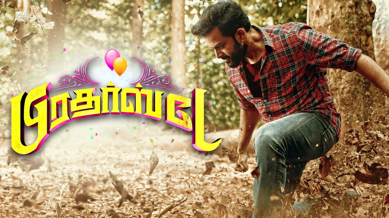 ബ്രദേർസ് ഡേ - 剧照