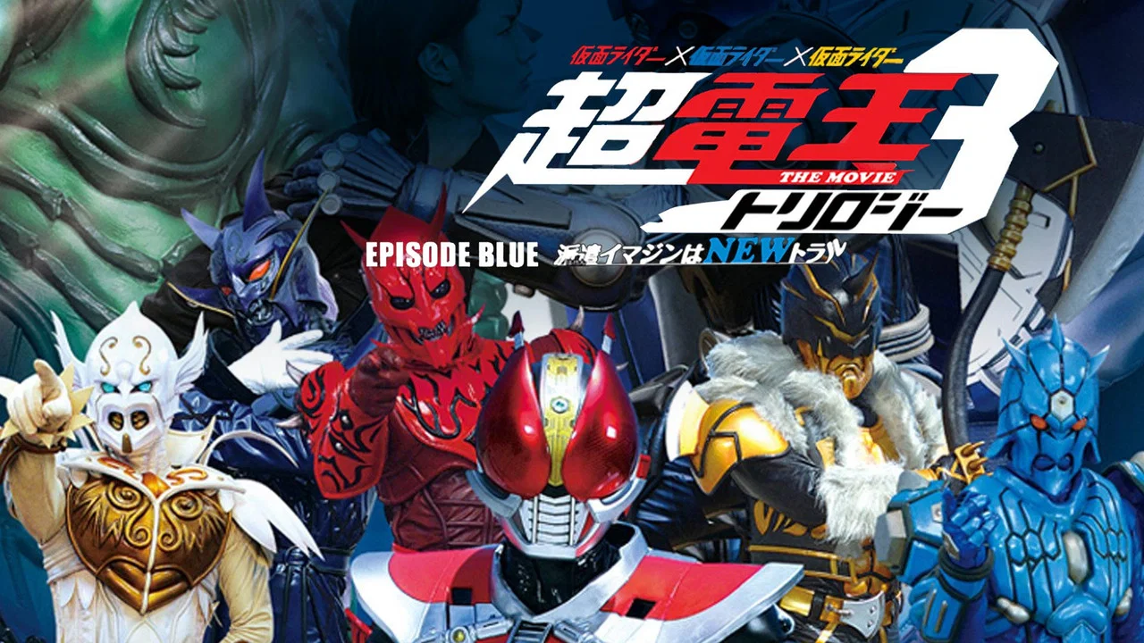 假面骑士&times;假面骑士&times;假面骑士 THE MOVIE 超电王三部曲 EPISODE BLUE 超电王篇 - 剧照