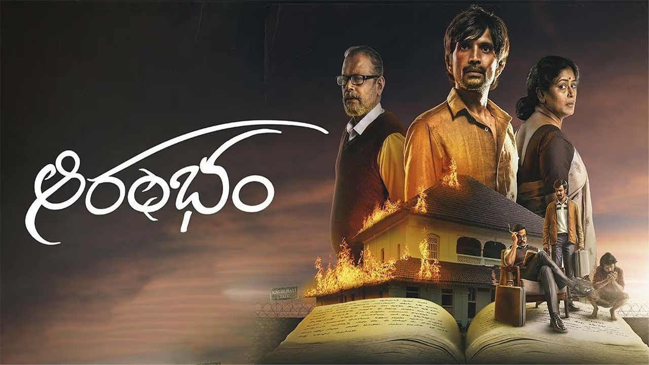 ఆరంభం - 剧照