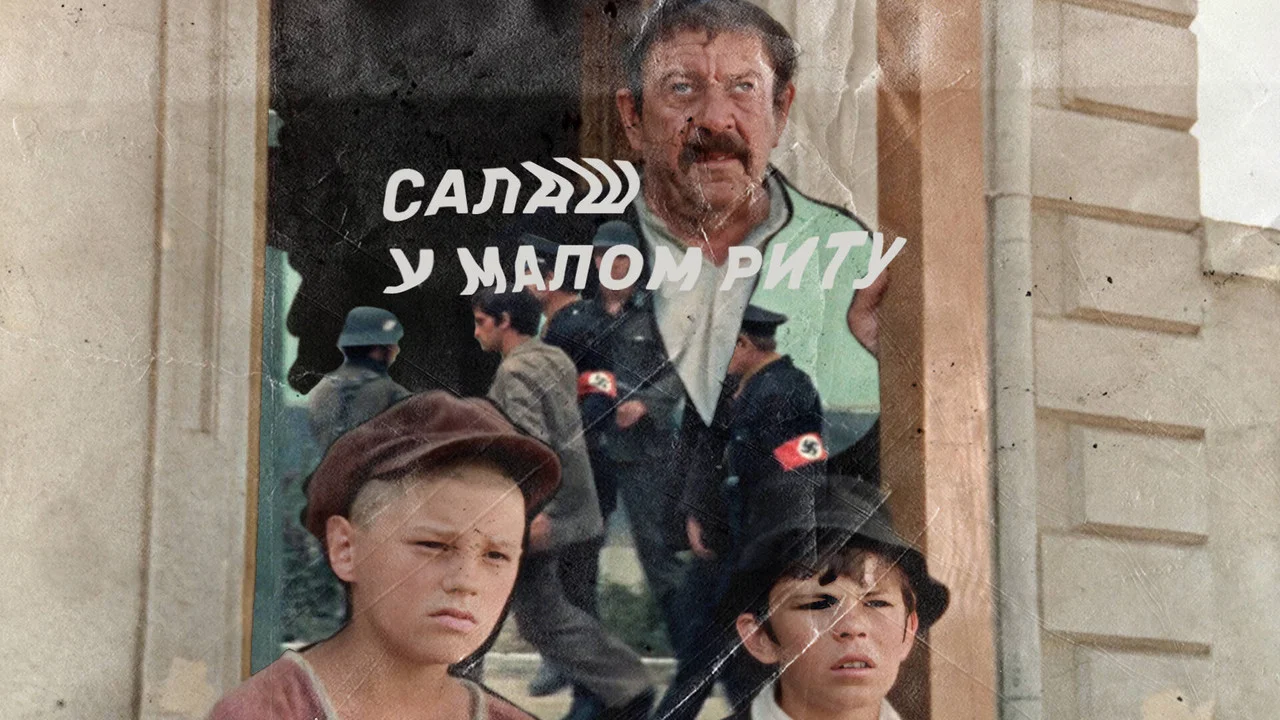 Салаш у Малом Риту - 剧照