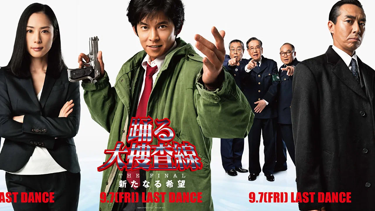 跳跃大搜查线最终篇：新的希望 - 剧照