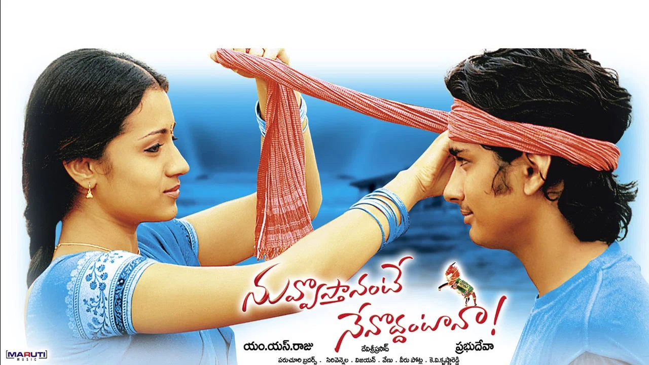 నువ్వొస్తానంటే నేనొద్దంటానా - 剧照