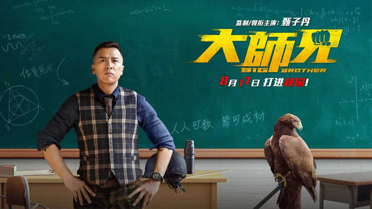 大师兄 - 剧照