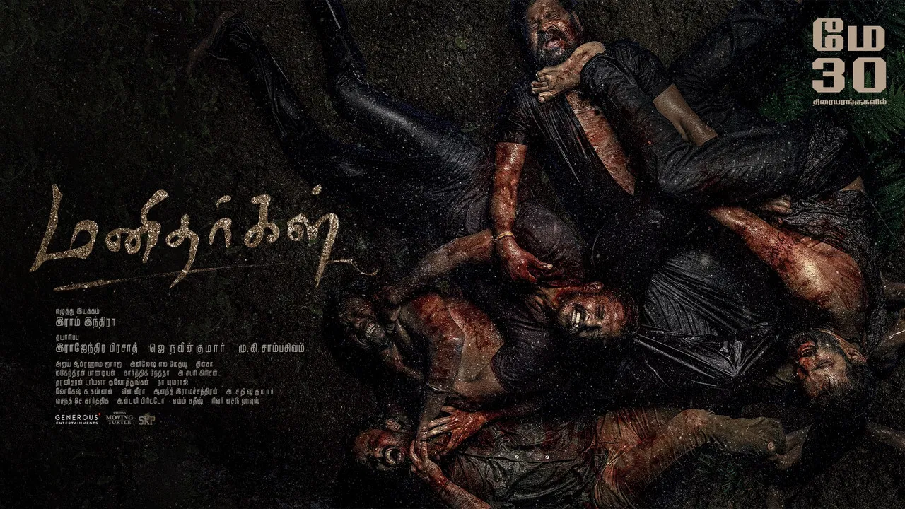 மனிதர்கள் - 剧照