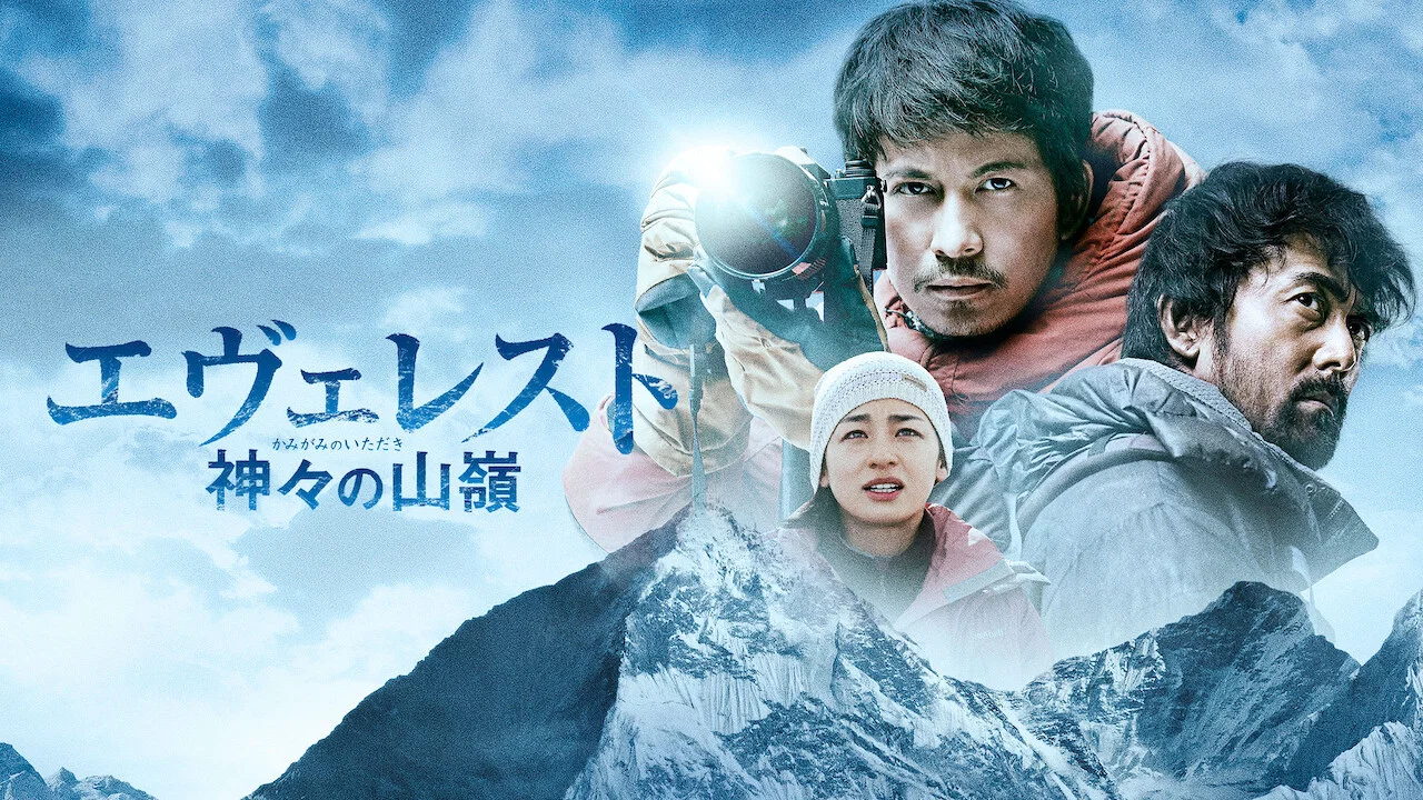 珠峰：神之山岭 - 剧照