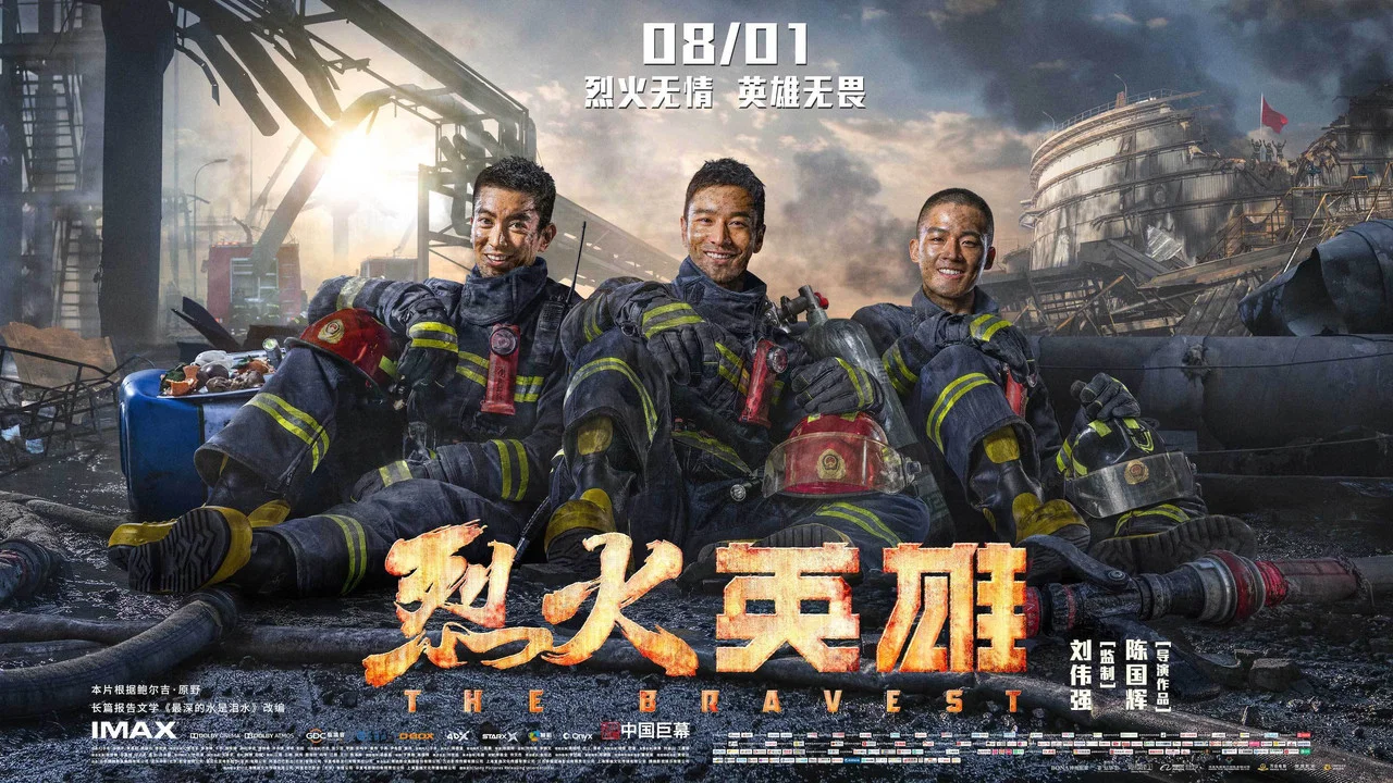烈火英雄 - 剧照
