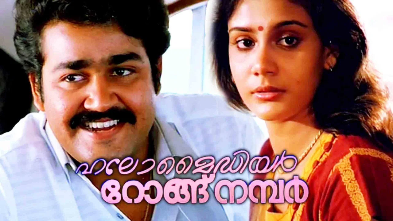 ഹലോ മൈഡിയർ റോംഗ് നമ്പർ - 剧照