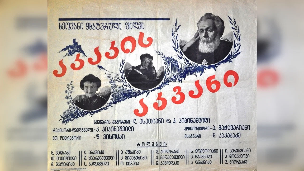 აკაკის აკვანი - 剧照