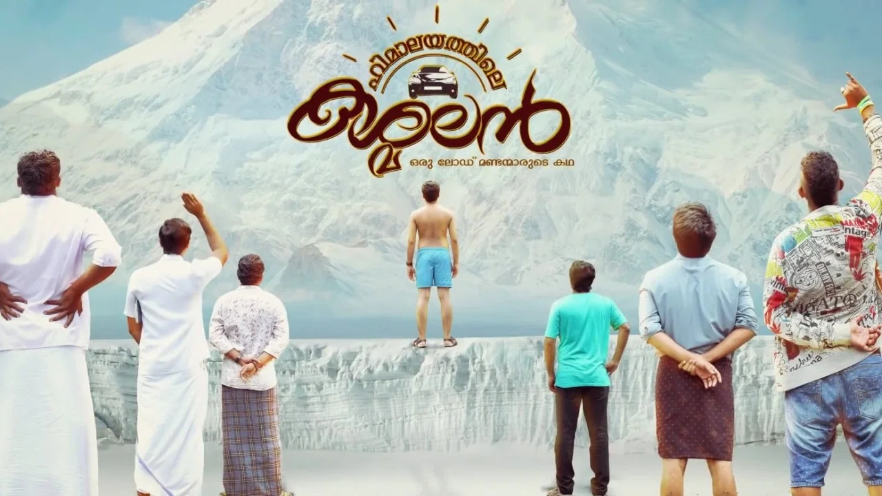 ഹിമാലയത്തിലെ കശ്മലന്&zwj; - 剧照