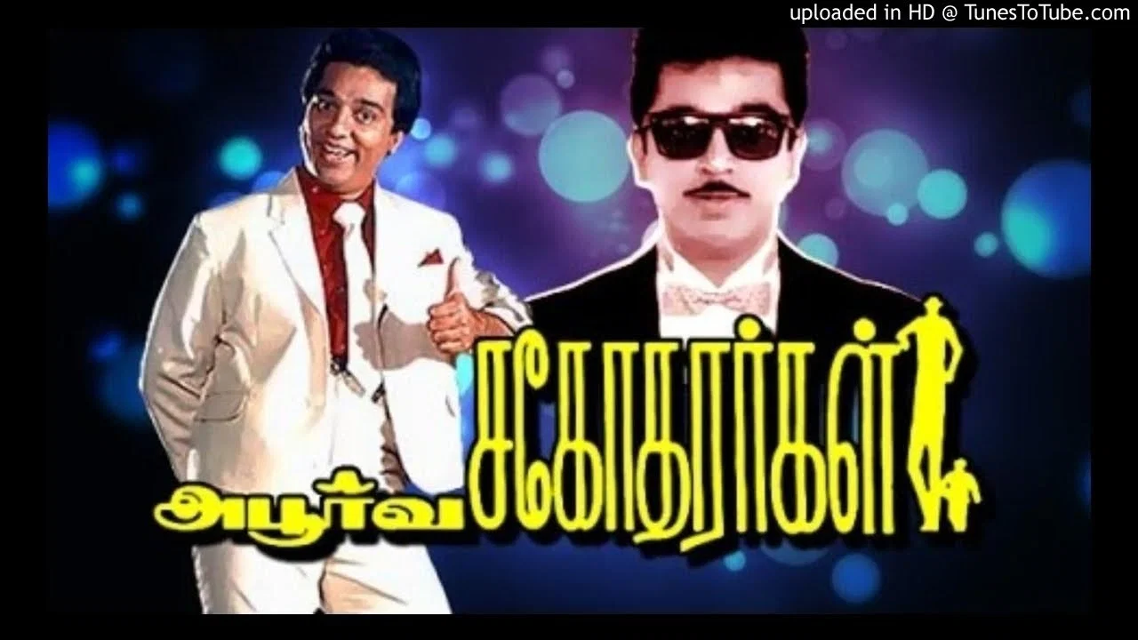 அபூர்வ சகோதரர்கள் - 剧照