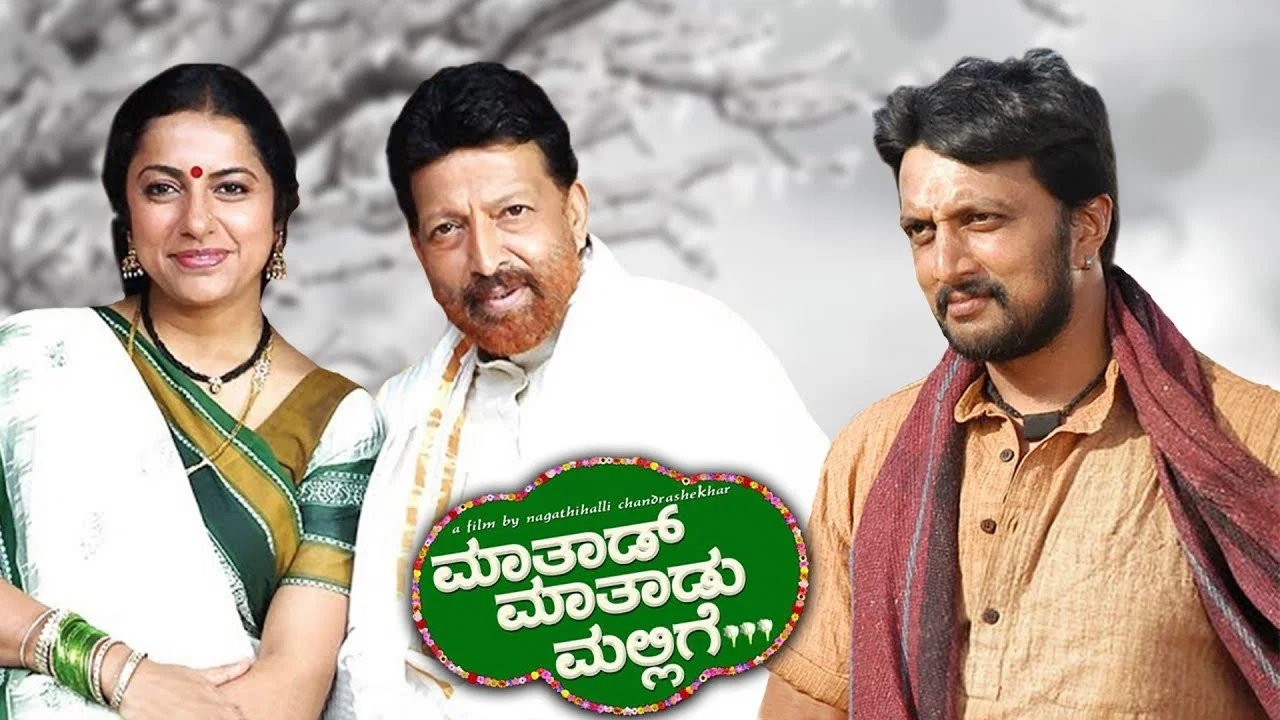 Maathaad Maathaadu Mallige - 剧照