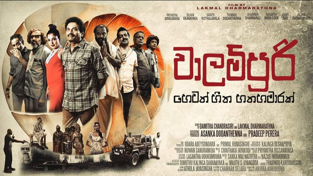 වාලම්පුරි හෙවත් හීන හතහමාරක් - 剧照
