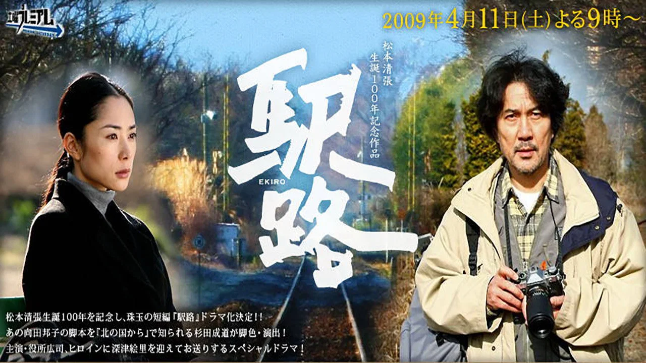 驿路 - 剧照