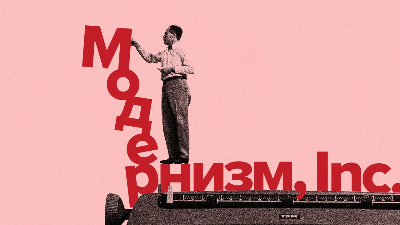 Modernism, Inc.: The Eliot Noyes Design Story - 剧照