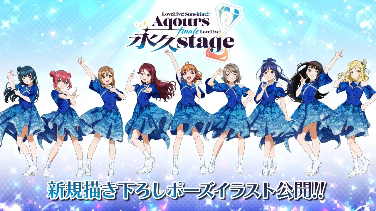 Aqours Finale LoveLive! ～永久stage～ - 剧照