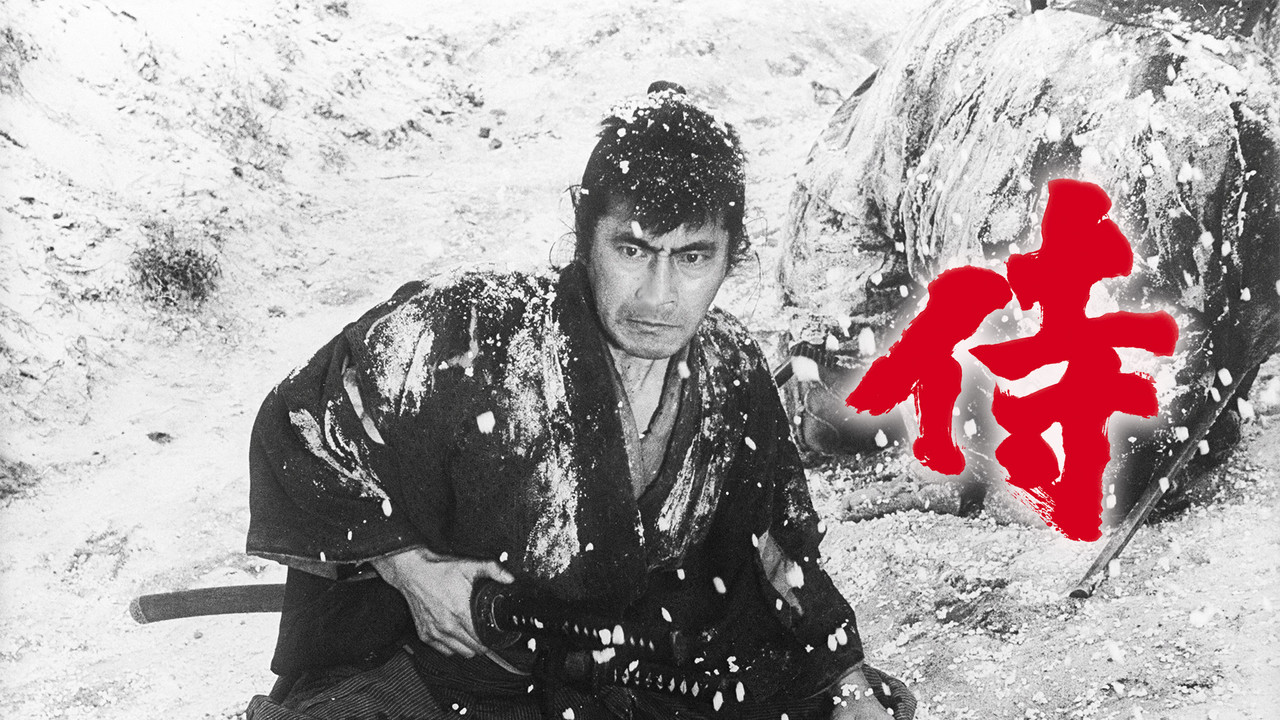 侍 - 剧照