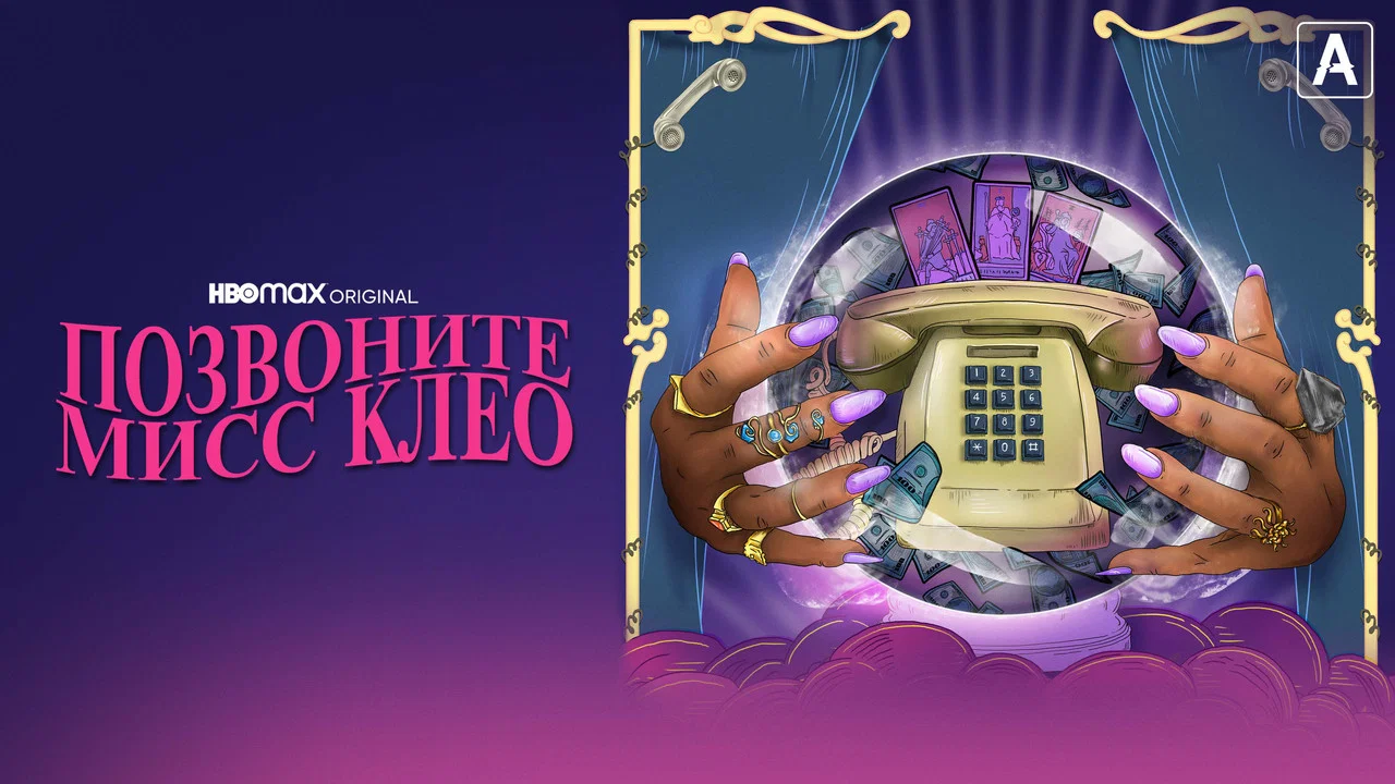 Call Me Miss Cleo - 剧照