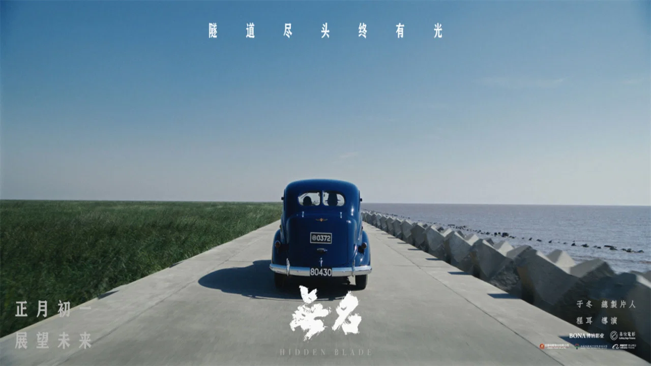 无名 - 剧照