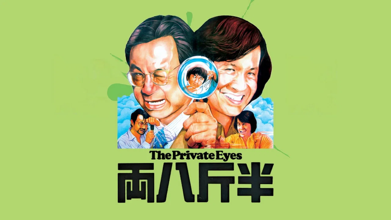 半斤八两 - 剧照