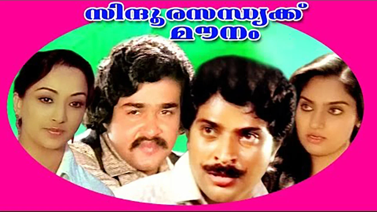 സിന്ദൂരസന്ധ്യക്ക്&zwnj; മൗനം - 剧照