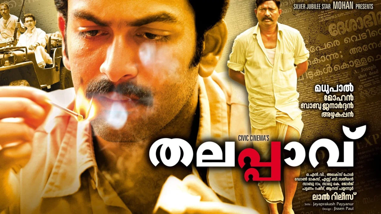 തലപ്പാവ് - 剧照