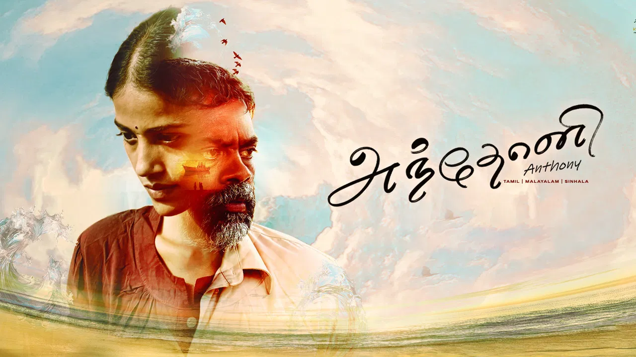 அந்தோனி - 剧照