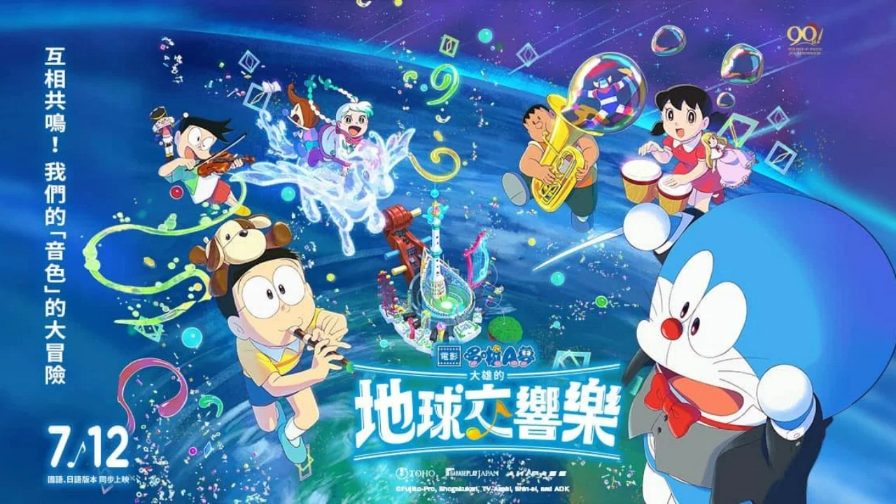 哆啦A梦：大雄的地球交响乐 - 剧照