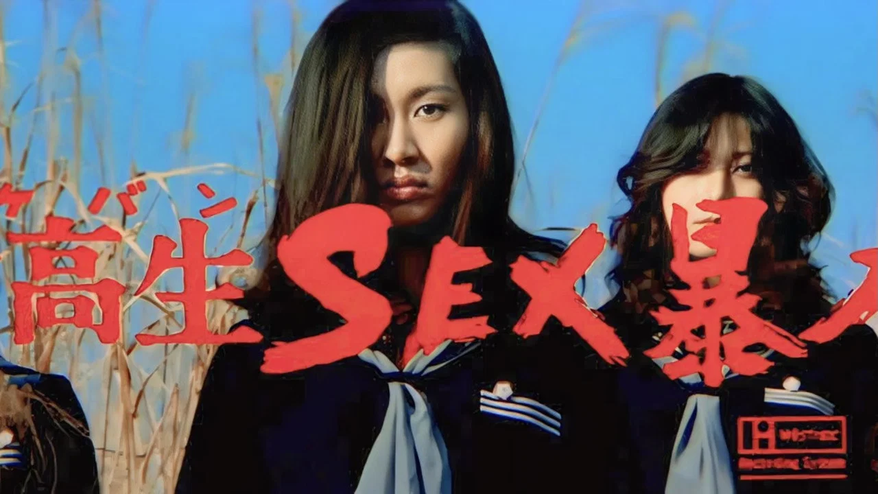女高生：性暴力 - 剧照