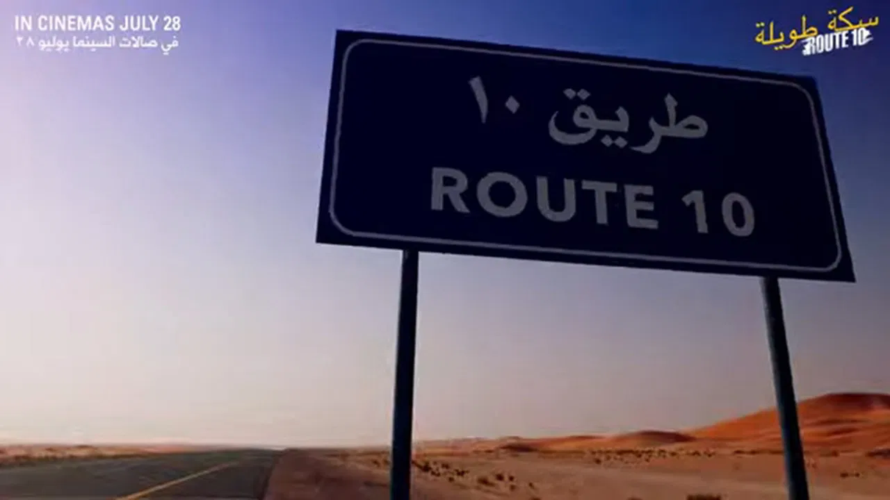سكة طويلة - 剧照
