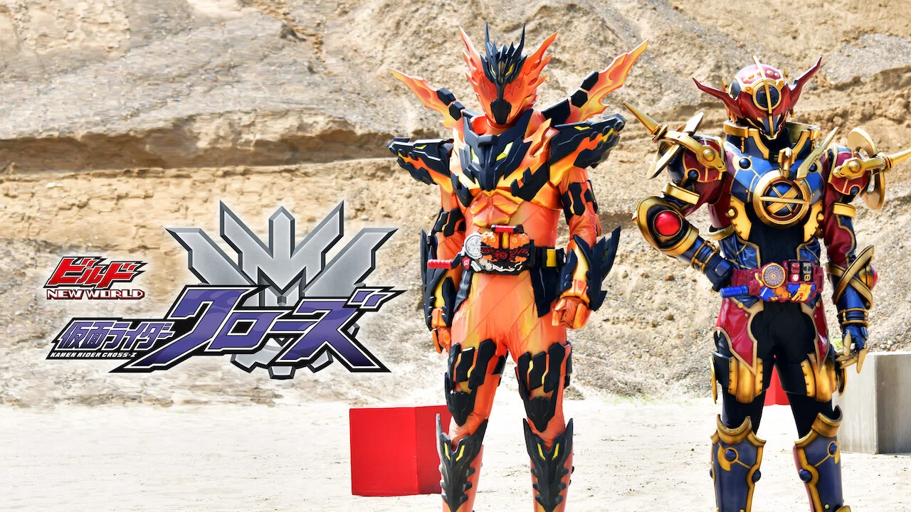 Build NEW WORLD 假面骑士Cross-Z - 剧照