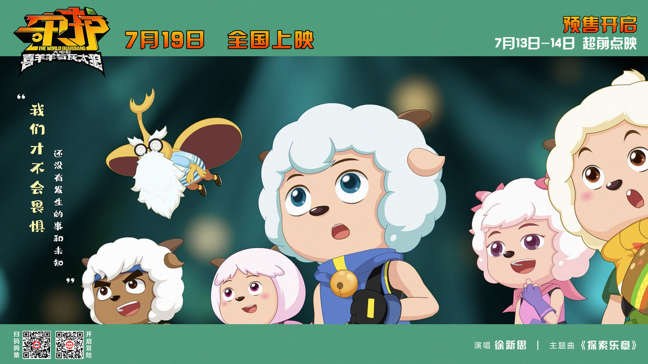 喜羊羊与灰太狼之守护 - 剧照