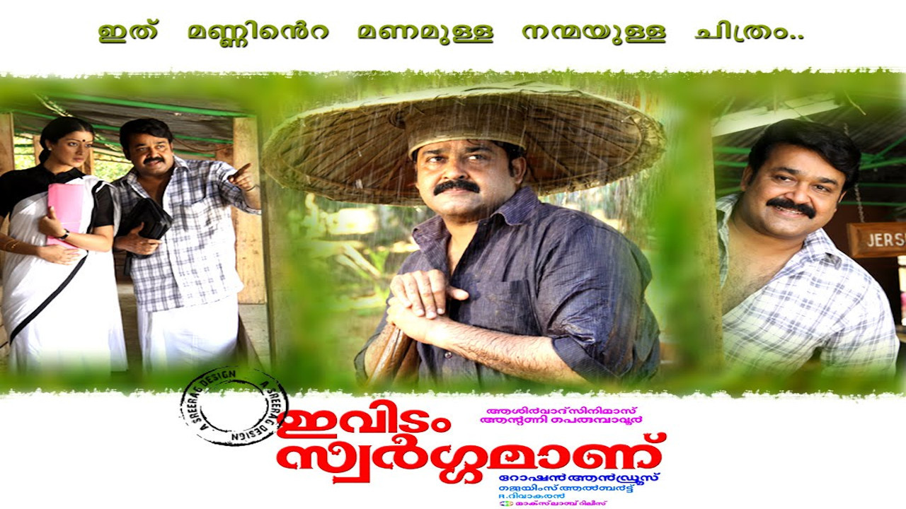 ഇവിടം സ്വർഗ്ഗമാണ് - 剧照