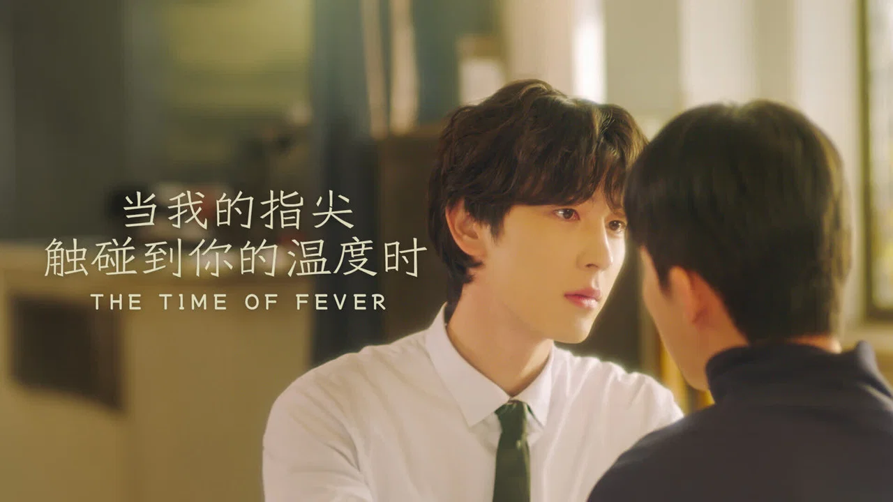 当我的指尖触碰到你的温度时 电影版 - 剧照