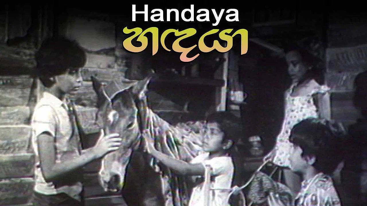 හඳයා - 剧照